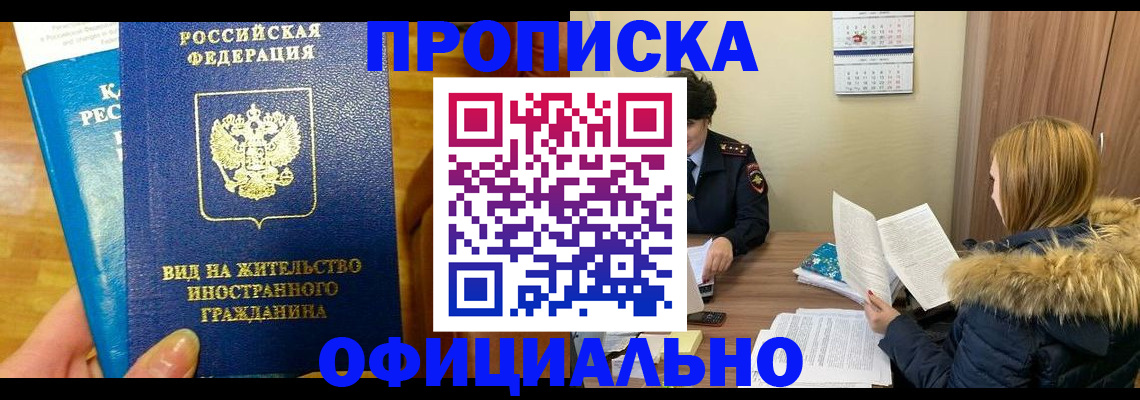 временная регистрация собственник в Озёрске