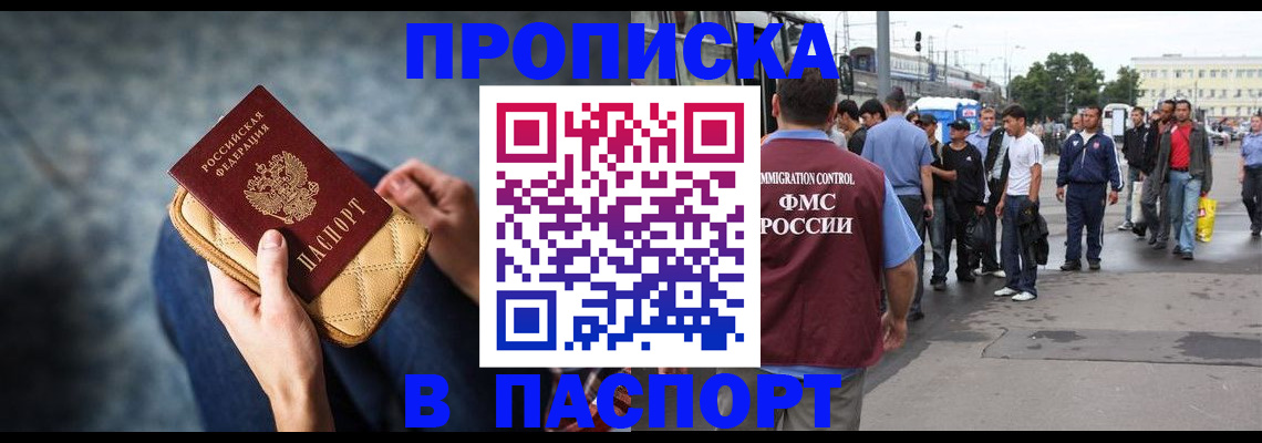 прописка законно в Озёрске