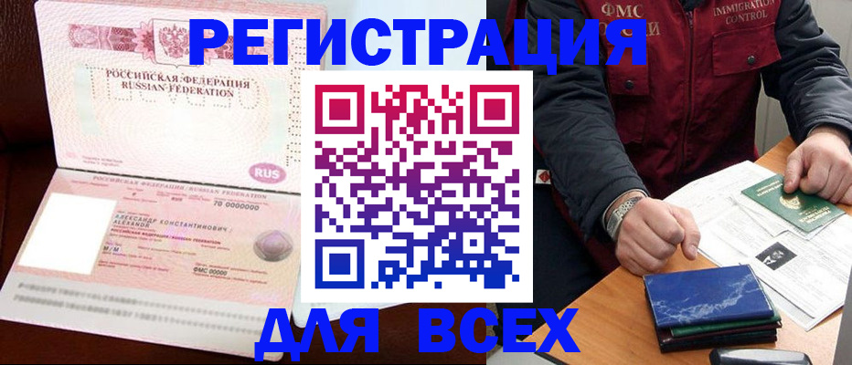 миграционный учет в Озёрске